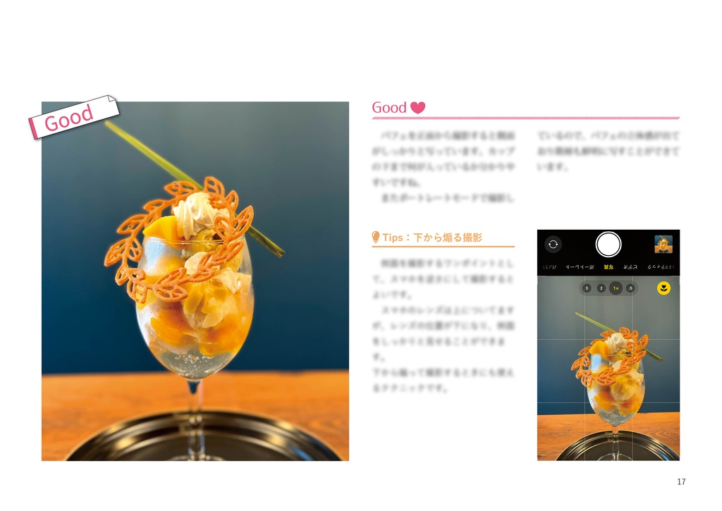 食べ歩きで学ぶ 料理の撮り方 スイーツ編