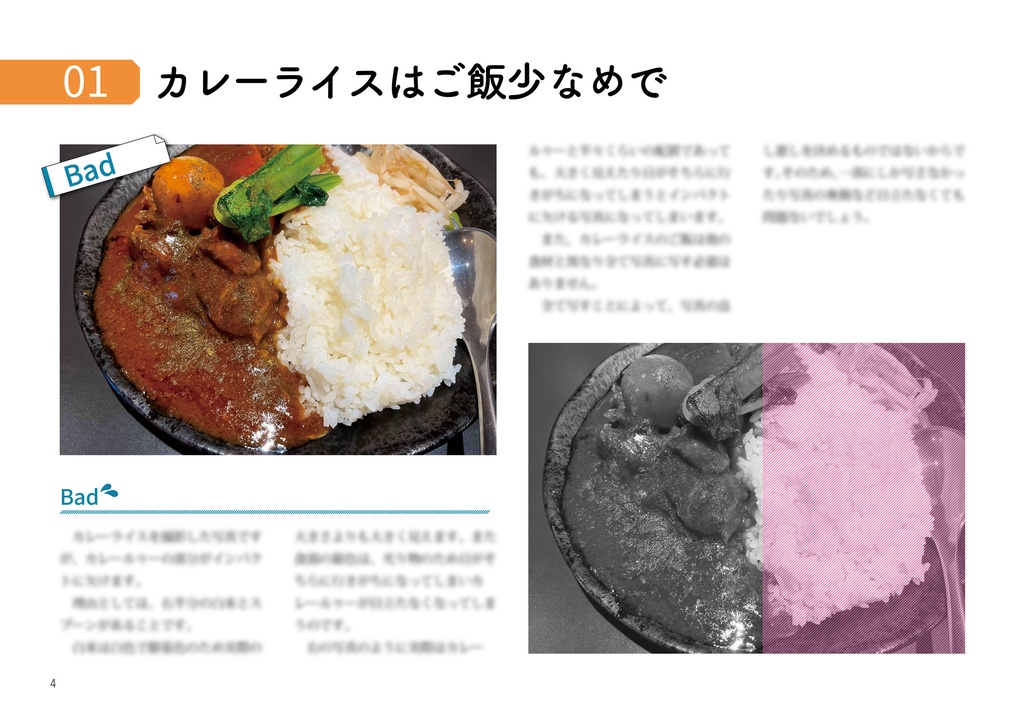 食べ歩きで学ぶ 料理の撮り方 メインディッシュ編