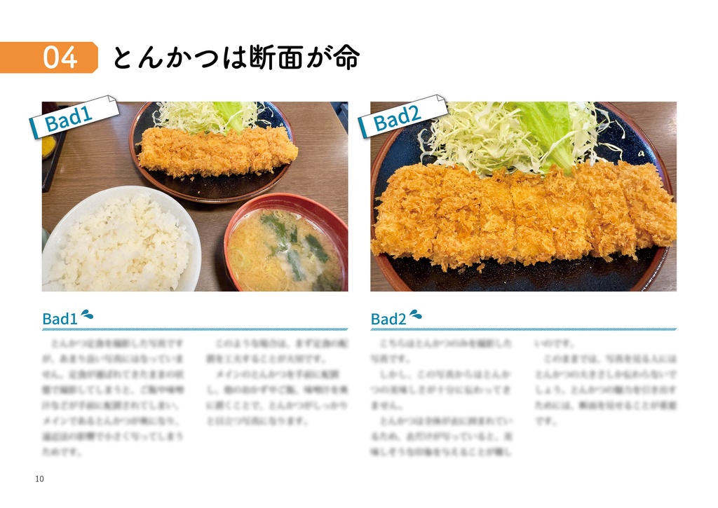 食べ歩きで学ぶ 料理の撮り方 メインディッシュ編