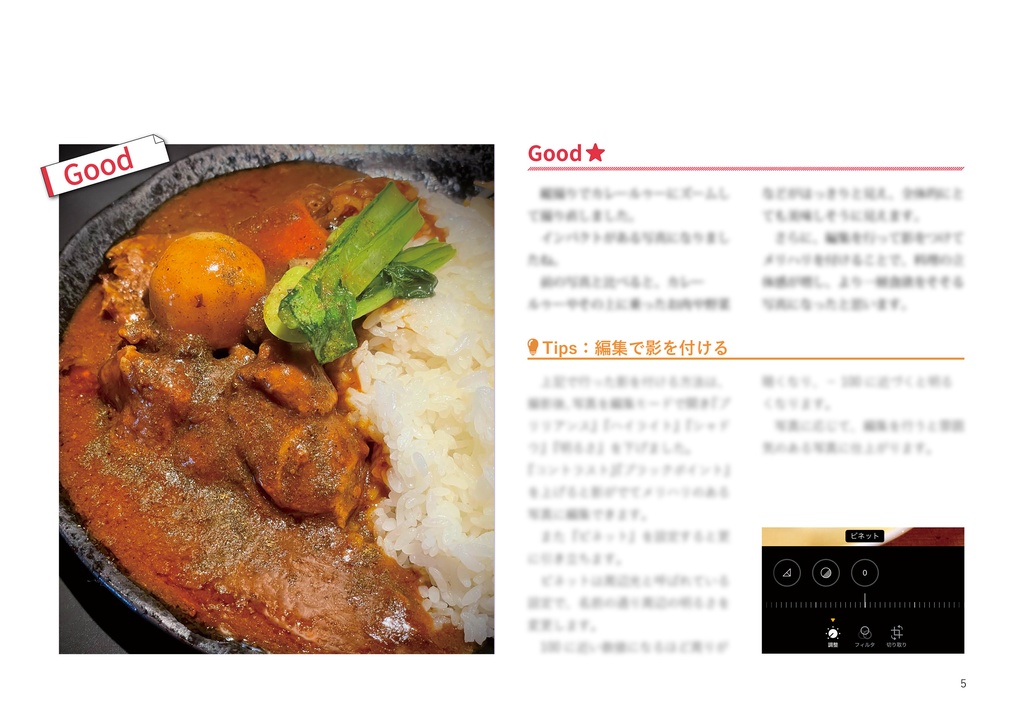 食べ歩きで学ぶ 料理の撮り方 メインディッシュ編