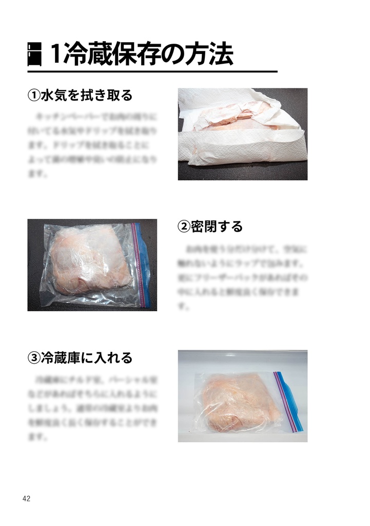 美味しいお肉の選び方と保存方法