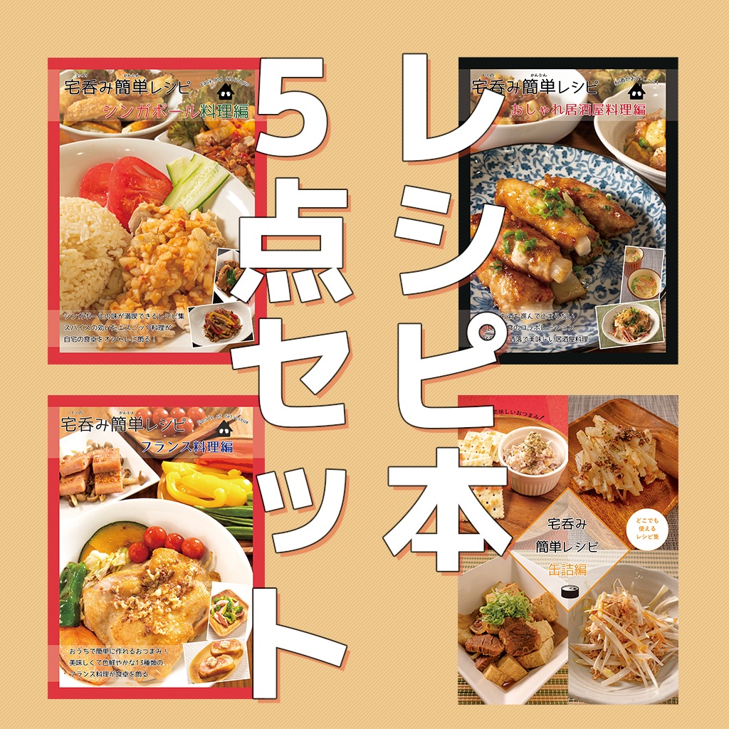 レシピ本希少本セット（5冊）