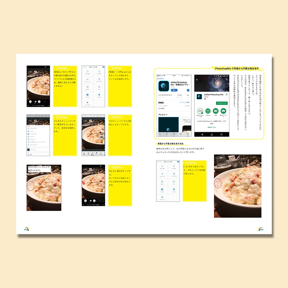 【電子書籍】スマホで料理を美味しく見せるコツ
