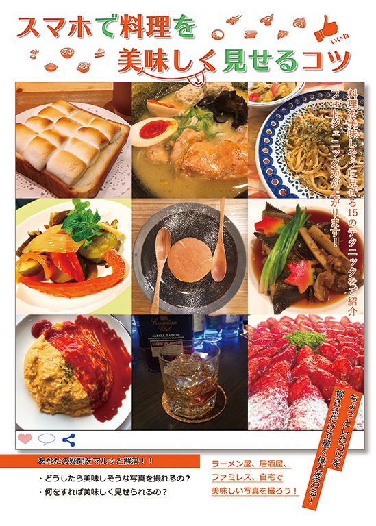 スマホで料理を美味しく見せるコツ