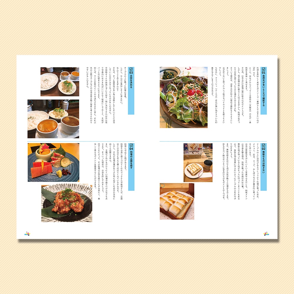 【電子書籍】スマホで料理を美味しく見せるコツ