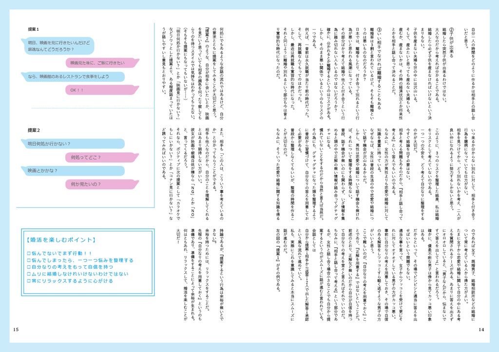 【電子書籍】オタク男子の婚活ガイドBOOK OTA・KONKATU Vol.2