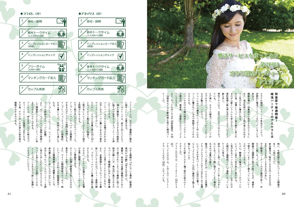 【電子書籍】オタク男子の婚活ガイドBOOK OTA・KONKATU Vol.2