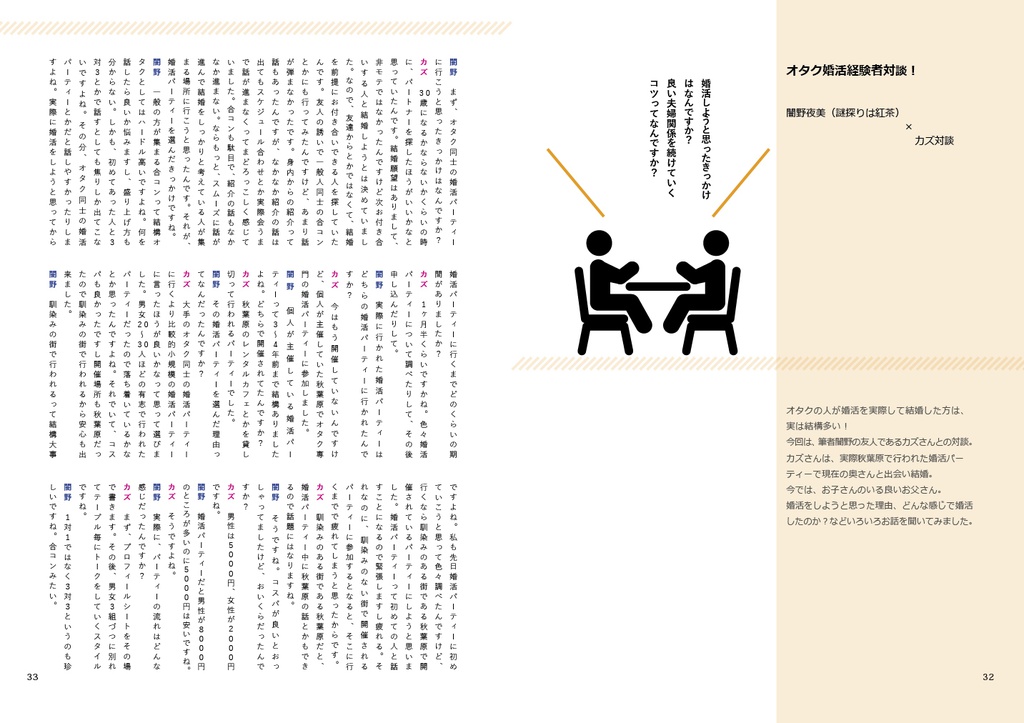 【電子書籍】オタク男子の婚活ガイドBOOK OTA・KONKATU Vol.2