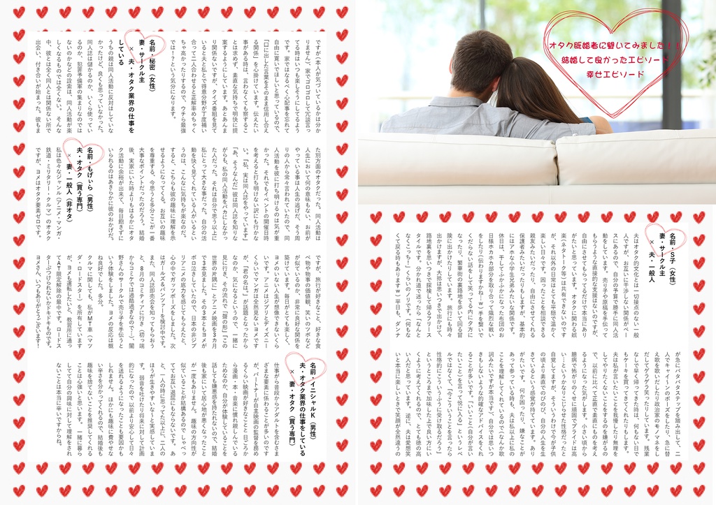 【電子書籍】オタク男子の婚活ガイドBOOK OTA・KONKATU Vol.1