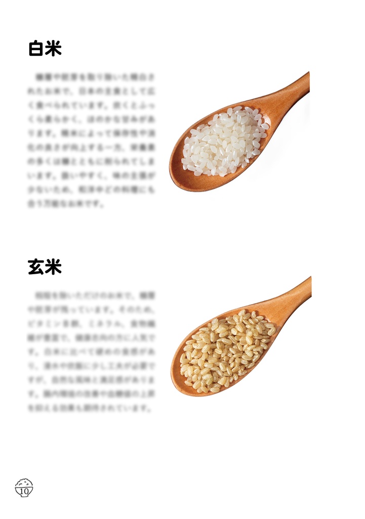 毎日がごちそう お米を美味しく食べる方法