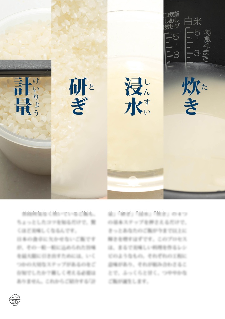 毎日がごちそう お米を美味しく食べる方法