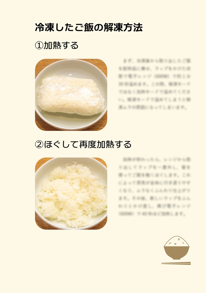 毎日がごちそう お米を美味しく食べる方法