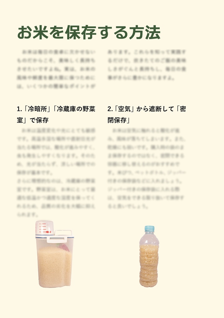 毎日がごちそう お米を美味しく食べる方法