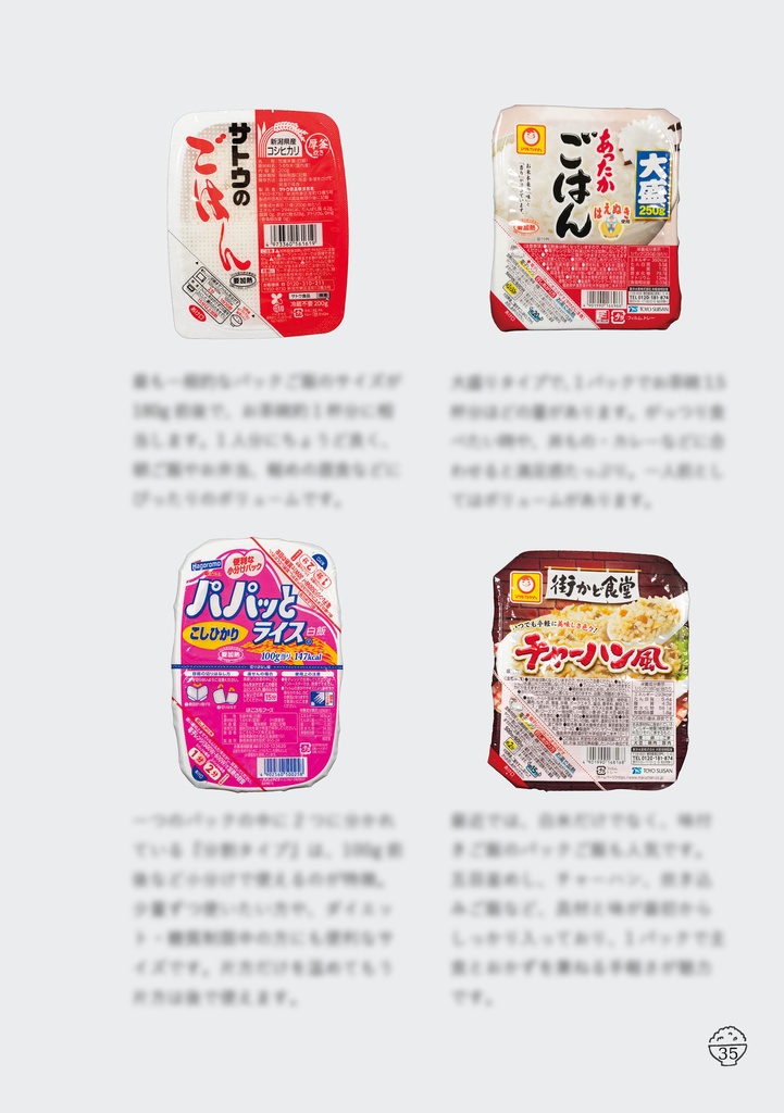 毎日がごちそう お米を美味しく食べる方法