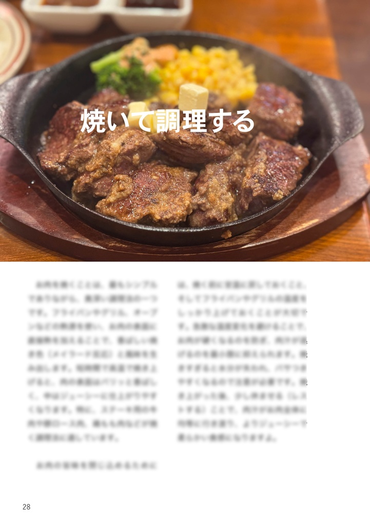 お肉を美味しくする!下ごしらえと調理方法