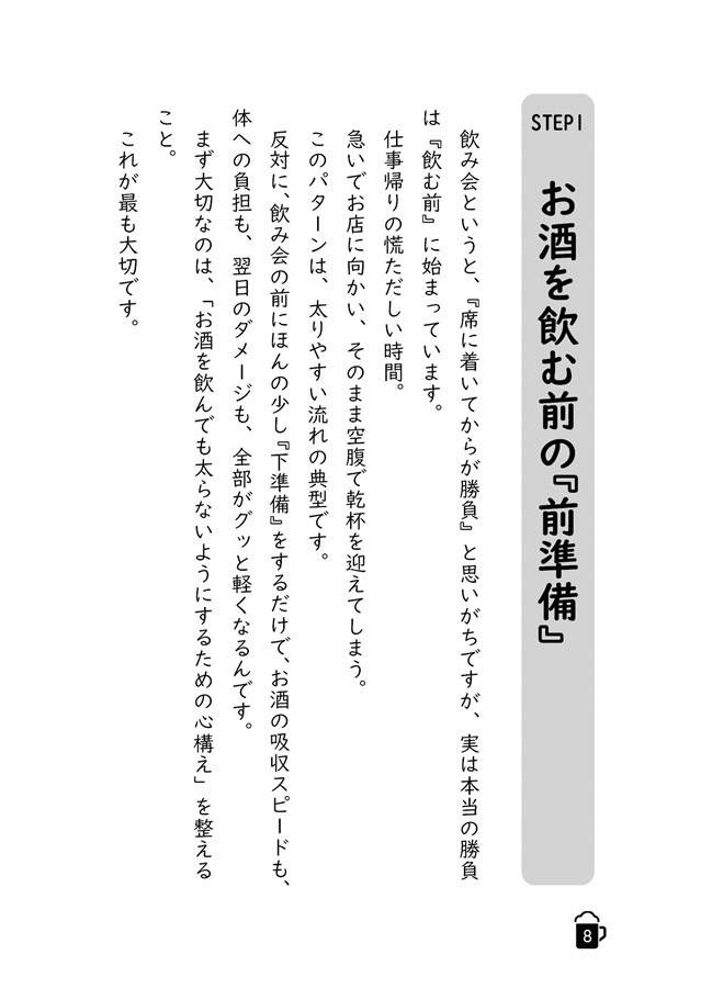 太りにくいお酒の飲み方