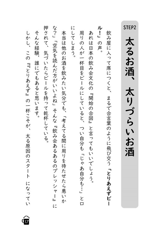 太りにくいお酒の飲み方
