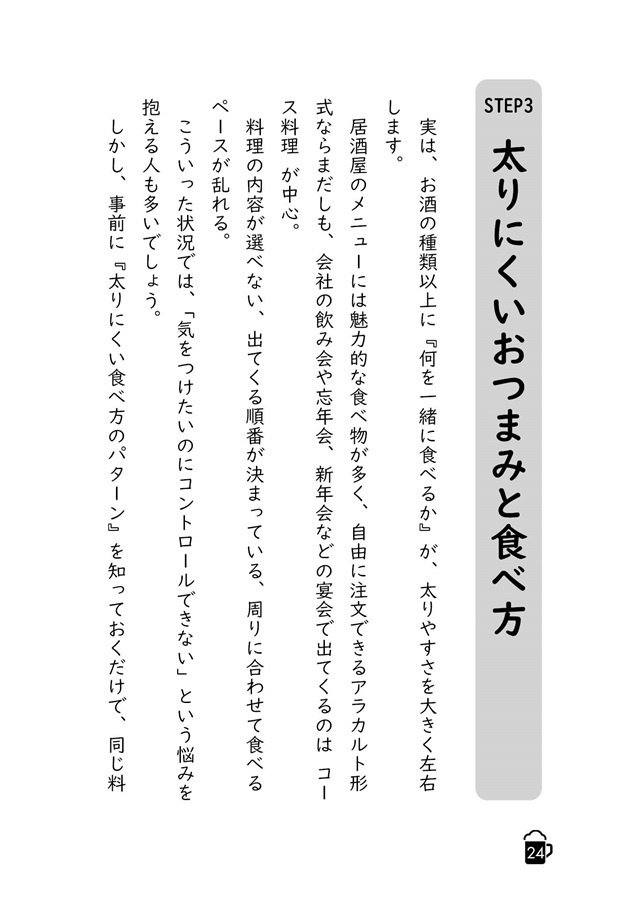 太りにくいお酒の飲み方