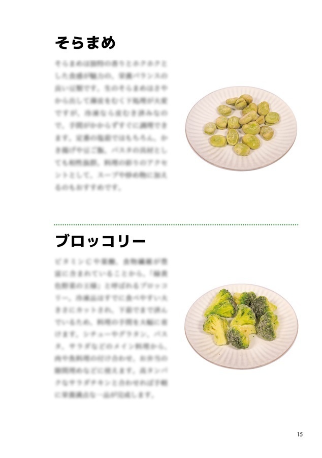 冷凍野菜とカット野菜を美味しく食べる方法
