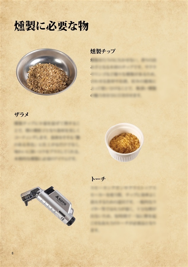 燻製でお酒を美味しく呑む方法
