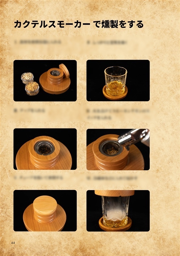 燻製でお酒を美味しく呑む方法