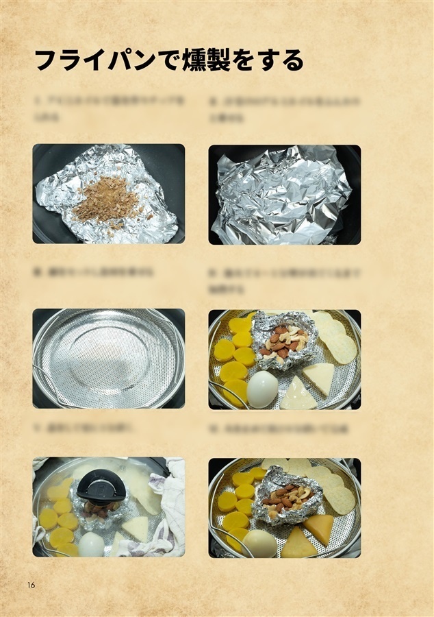 燻製でお酒を美味しく呑む方法