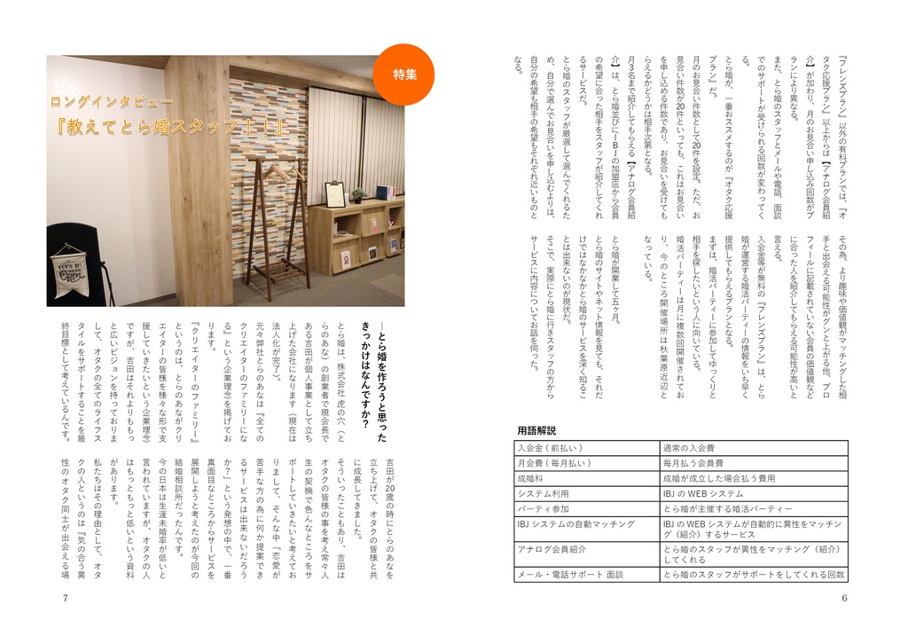 【電子書籍】読めばわかる!オタク専門結構相談所!とら婚とは!?