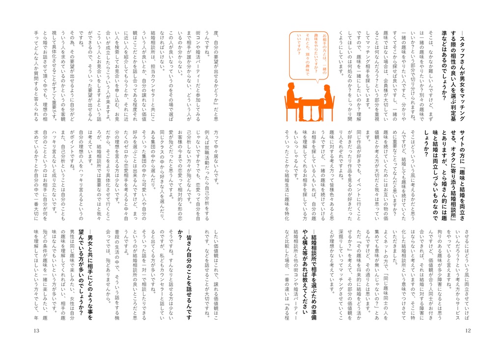 【電子書籍】読めばわかる!オタク専門結構相談所!とら婚とは!?