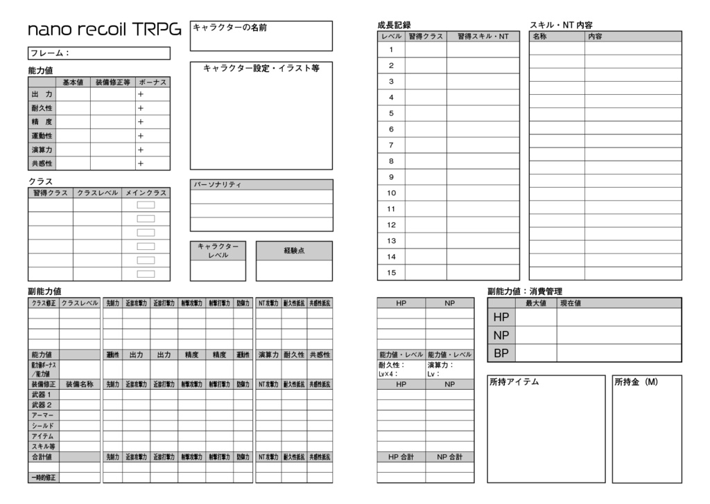 【電子書籍】nano recoil TRPG