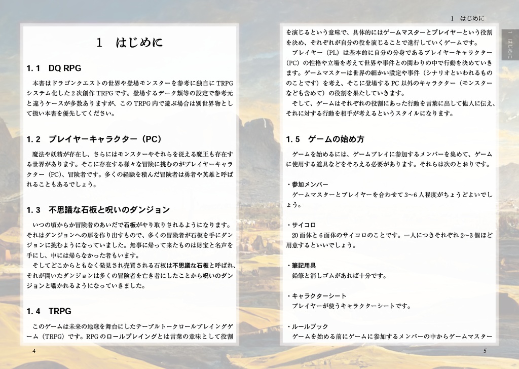 【電子書籍】DQ RPG 不思議な石板と呪いのダンジョン