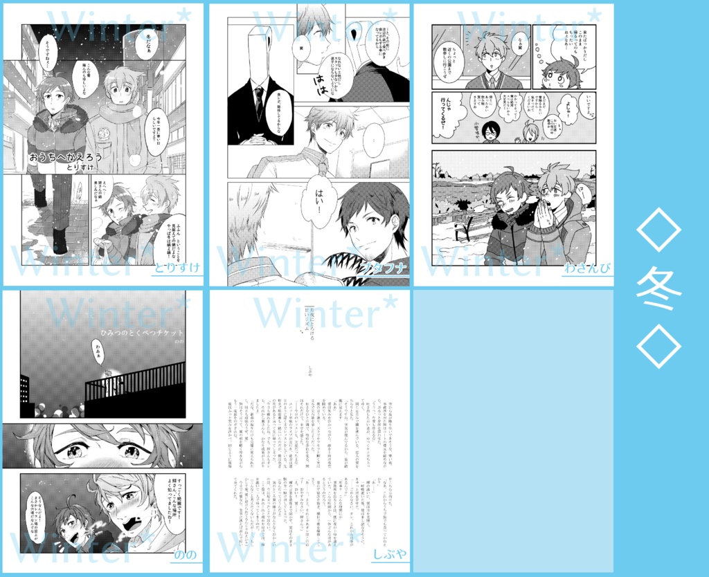 てるつばアンソロ(全年齢向け)