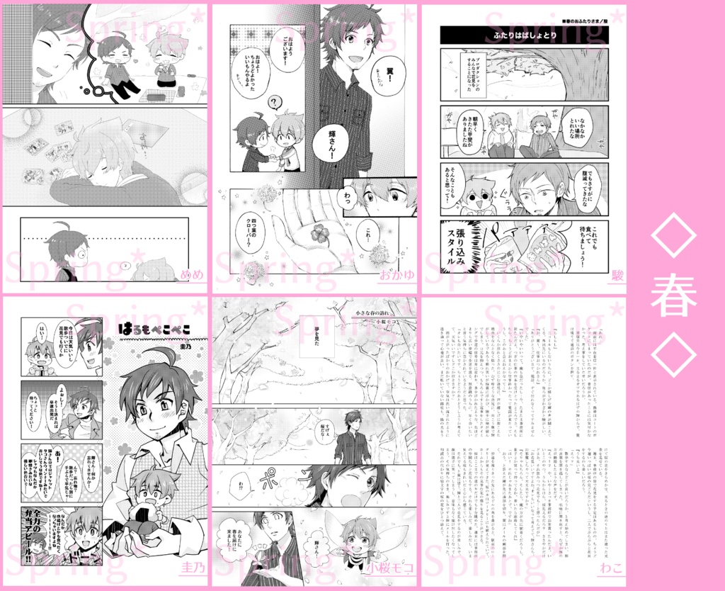 てるつばアンソロ(全年齢向け)