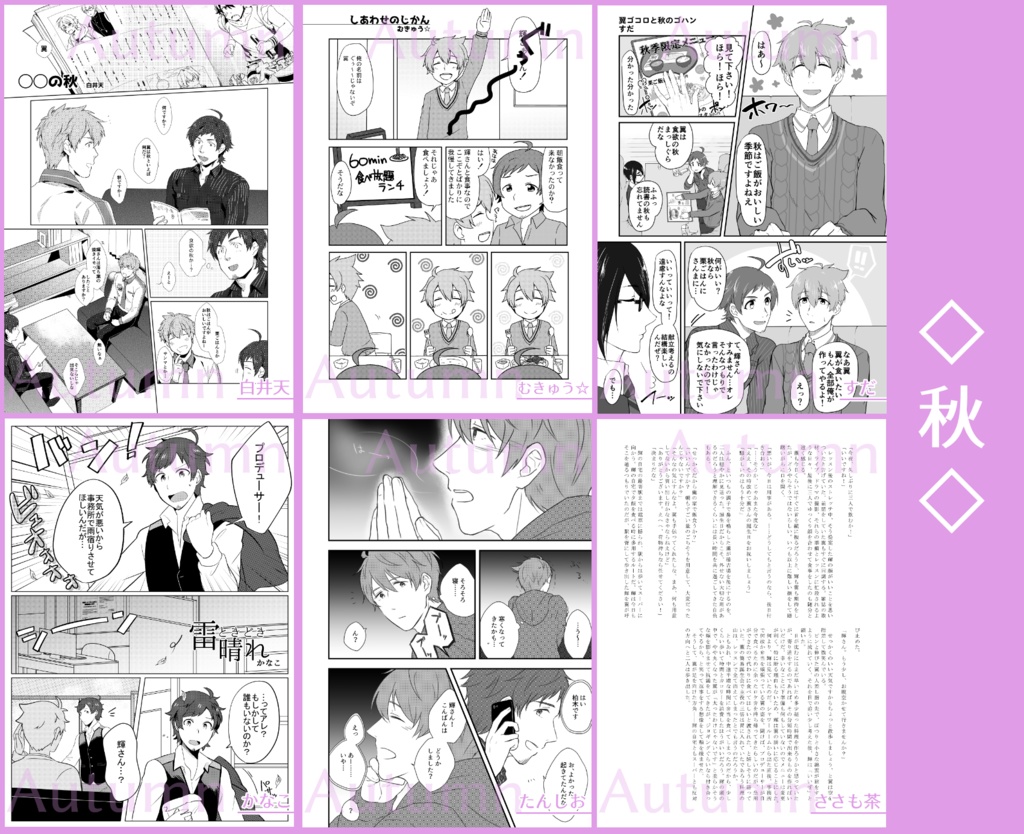 てるつばアンソロ(全年齢向け)