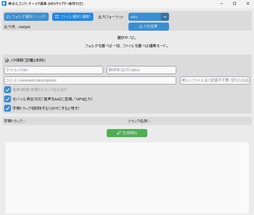 Lossless Converter | 動画コンバーター（MKV/MP4対応）