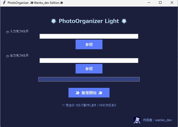 PhotoOrganizer ✨大切な写真を自動整理 Lite版✨
