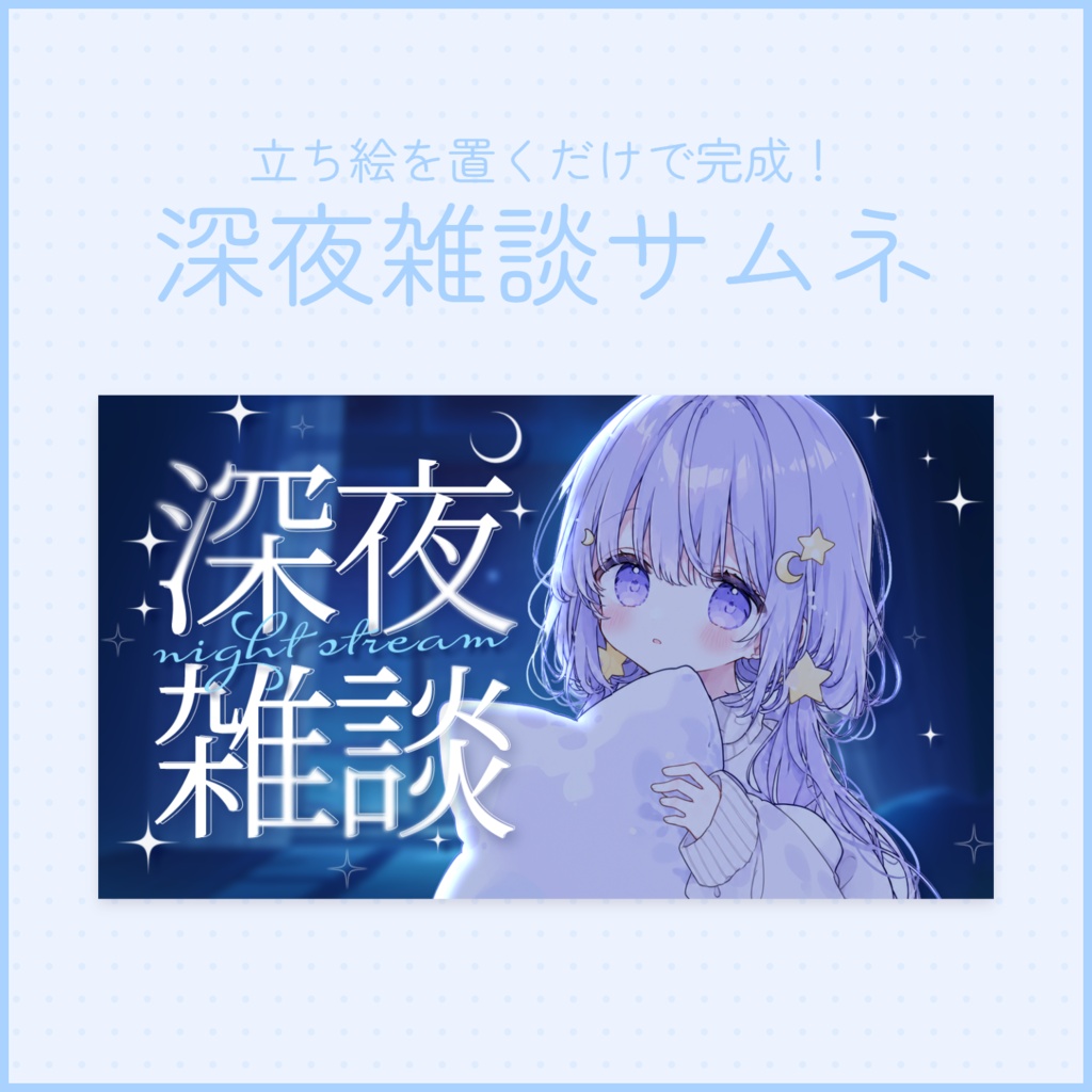 【雑談配信】サムネイル素材３【Vtuber・配信者向け】