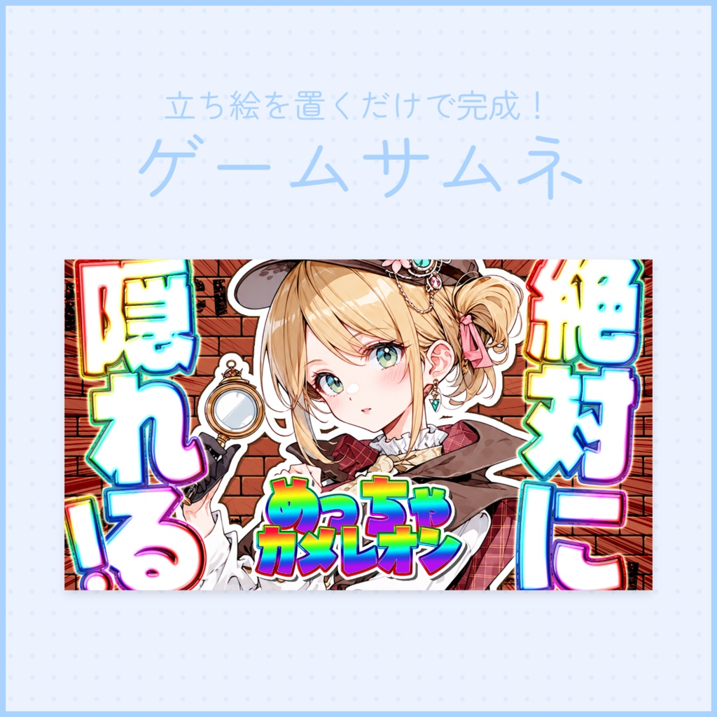 【ゲーム配信】サムネイル素材６【Vtuber・配信者向け】
