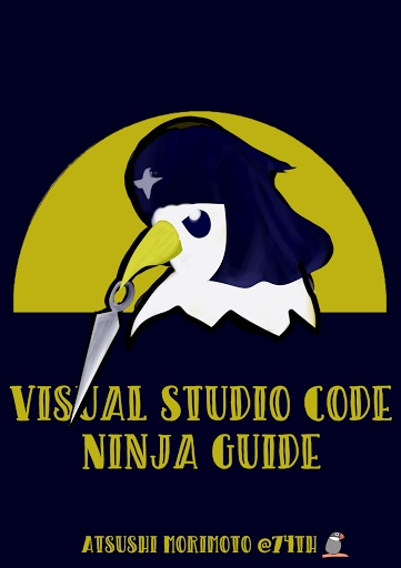 Visual Studio Code Ninja Guide - 秘伝の VSCode 操作術 -