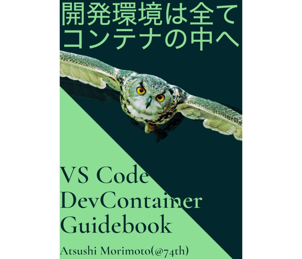 VS Code Dev Container Guidebook[74th-B008]