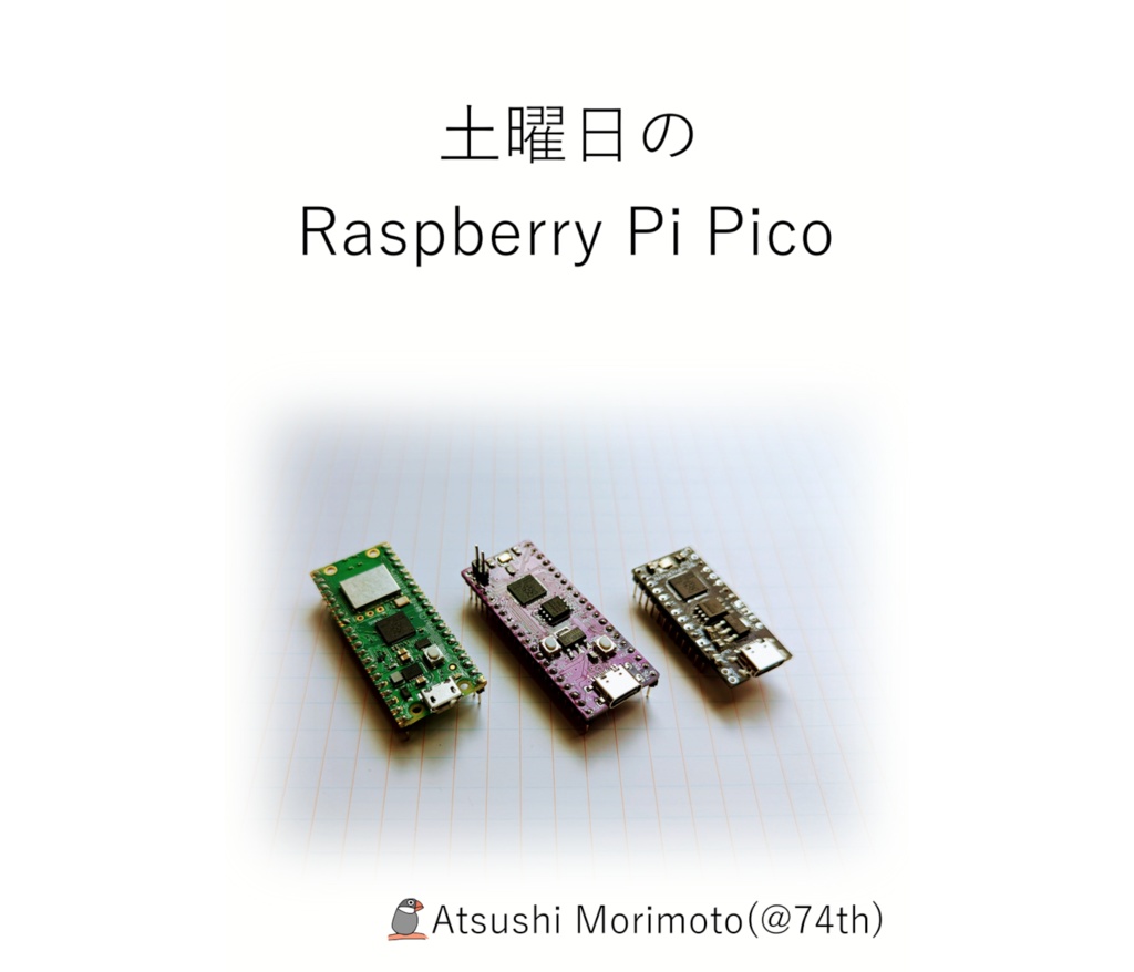 土曜日のRaspberry Pi Pico[74TH-B012]