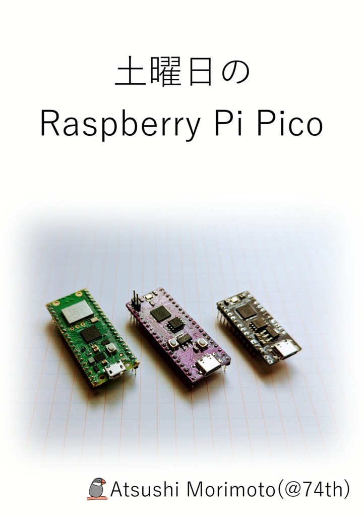 土曜日のRaspberry Pi Pico[74th-B012] - 74th Books & Gadgets - BOOTH