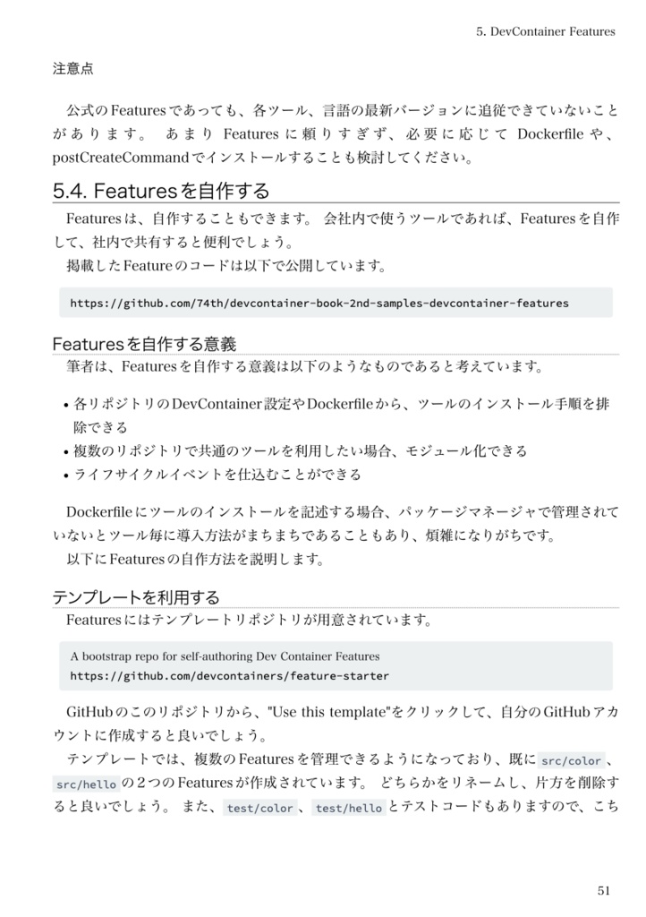 DevContainer実践ガイド