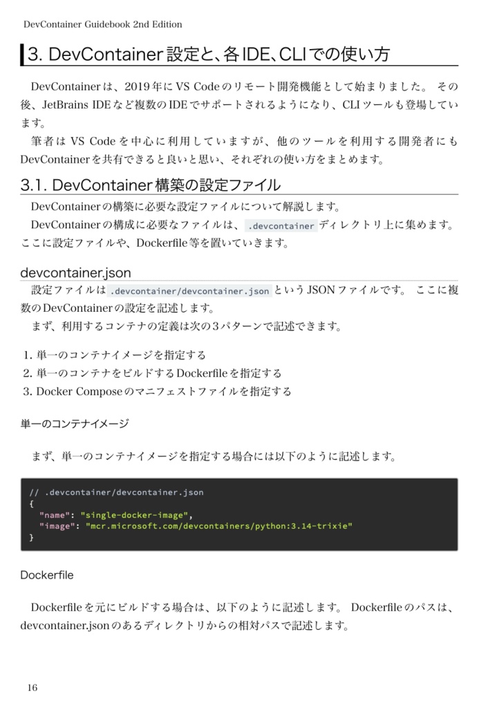 DevContainer実践ガイド