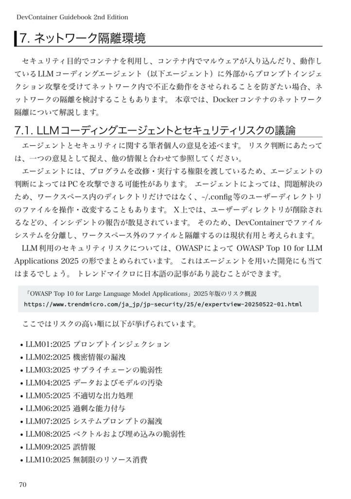 DevContainer実践ガイド