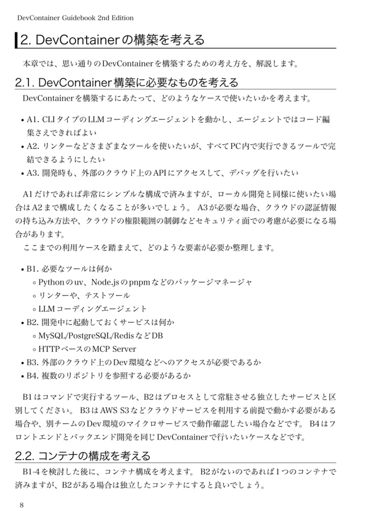 DevContainer実践ガイド