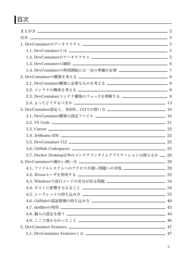 DevContainer実践ガイド