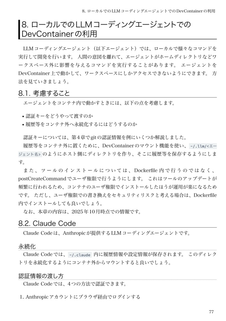 DevContainer実践ガイド