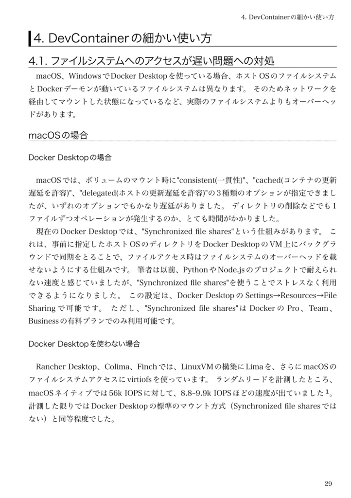 DevContainer実践ガイド