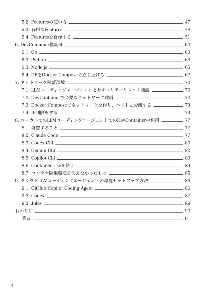 DevContainer実践ガイド