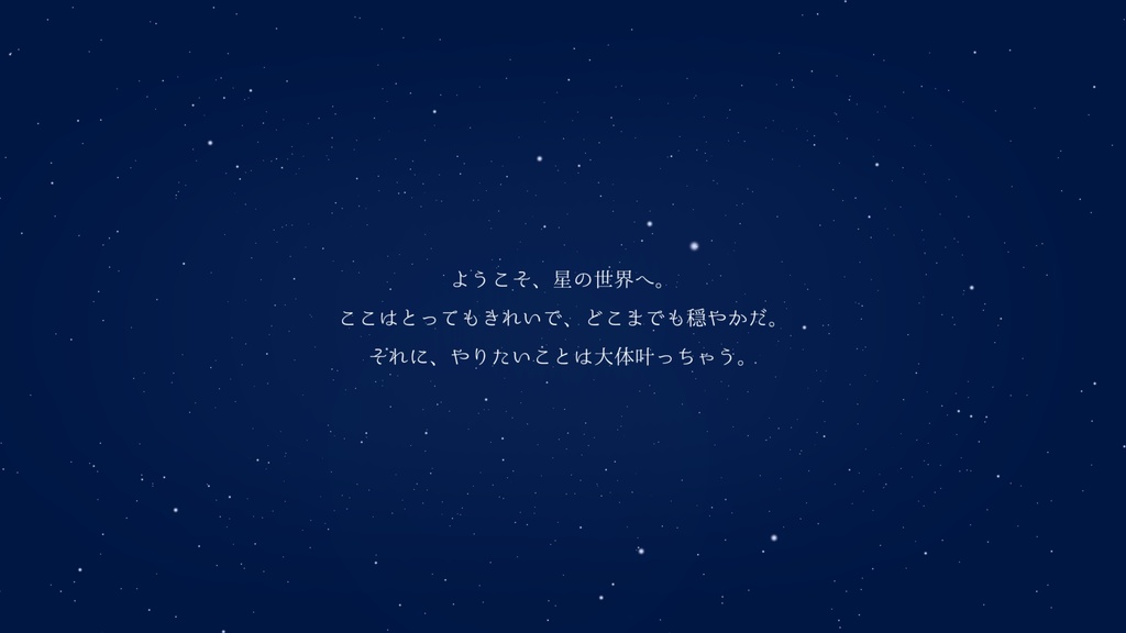 【エモクロアTRPGシナリオ】Star Maker